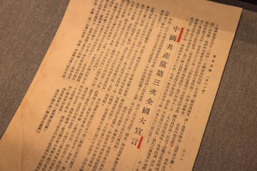 1923年6月20日《中国共产党第三次全国大（会）宣言》刊载于广州发行的《向导》周报（第三十期）。宣言指出，中国共产党““引导工人农民参加国民革命，更是我们的中心工作”。 (2).jpg