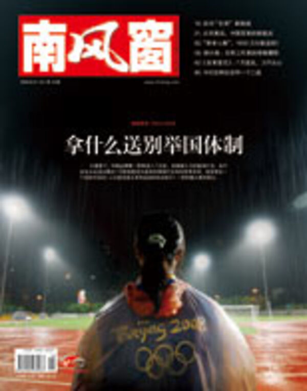 2008年18期 封面