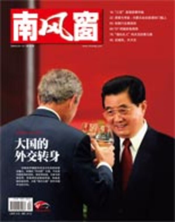 2008年20期 封面