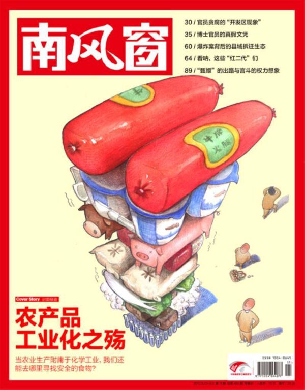 2012年11期 封面
