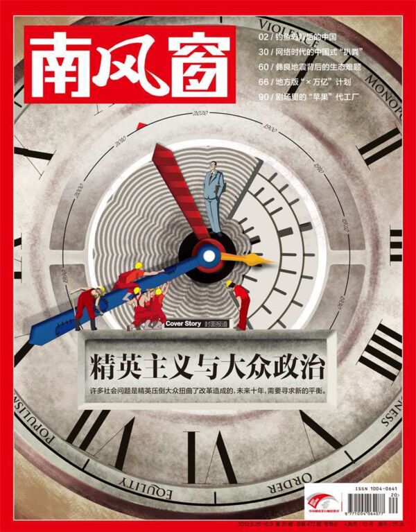 2012年20期 封面