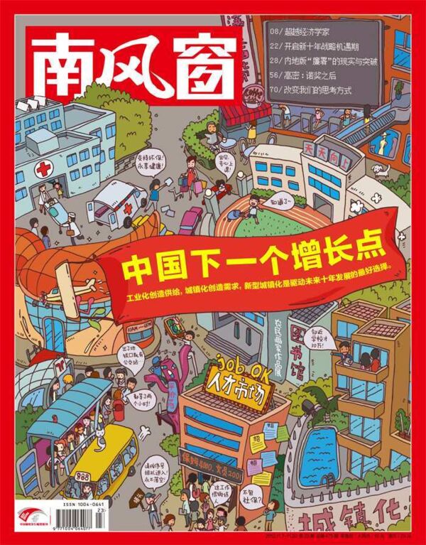 2012年23期 封面