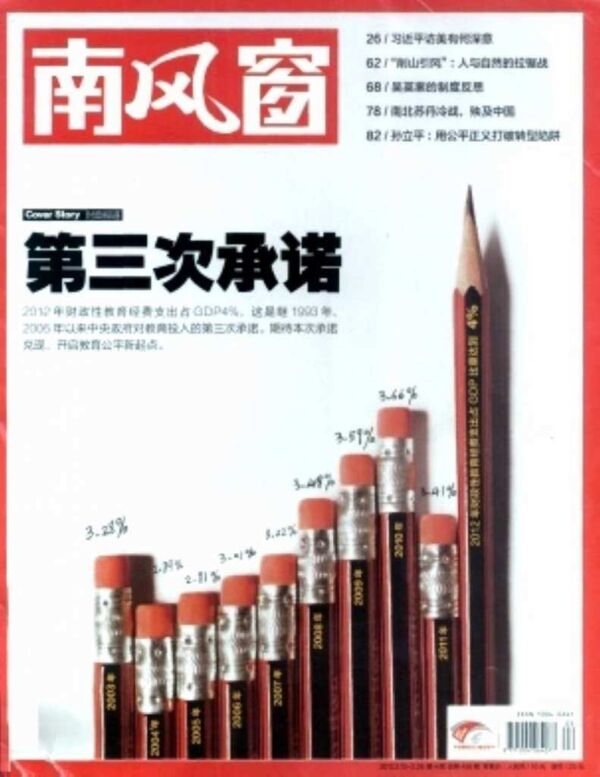 2012年4期 封面