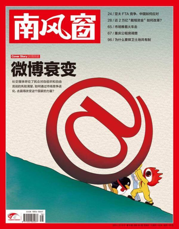 2013年16期 封面