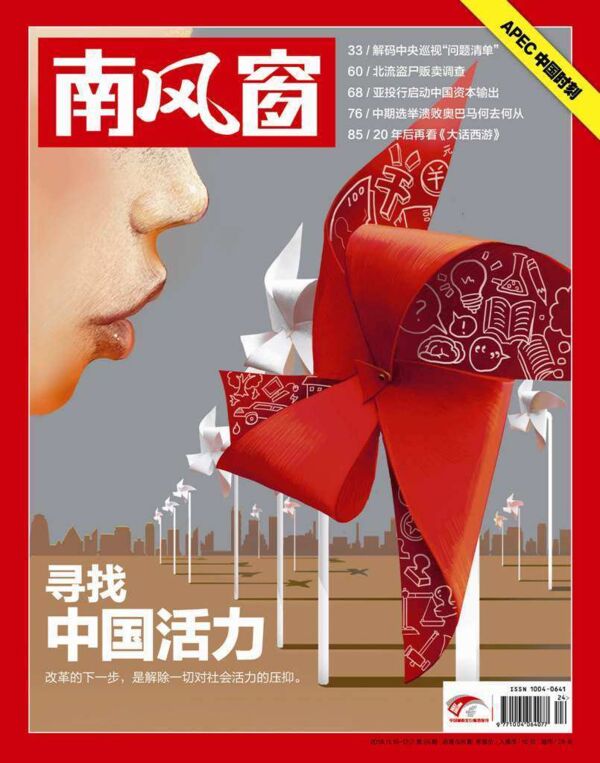 2014年24期 封面
