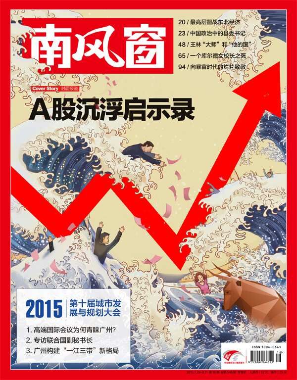 2015年16期 封面