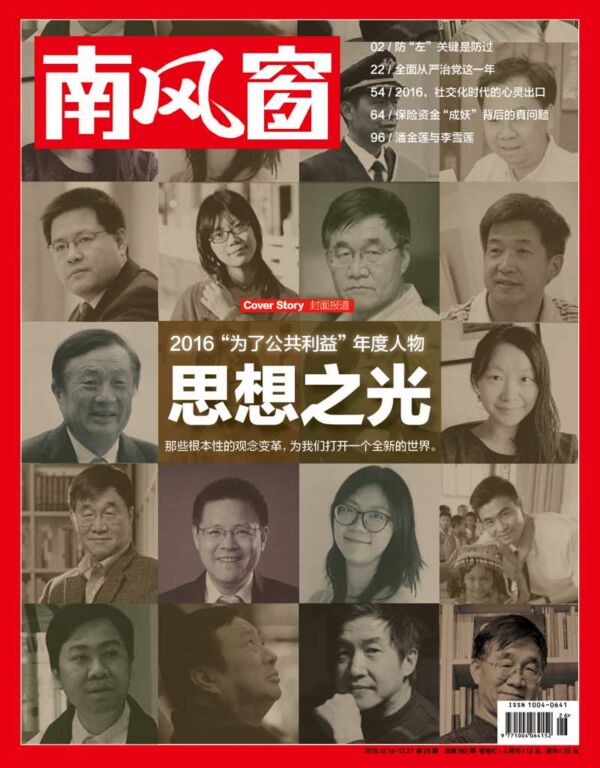 2016年26期 封面