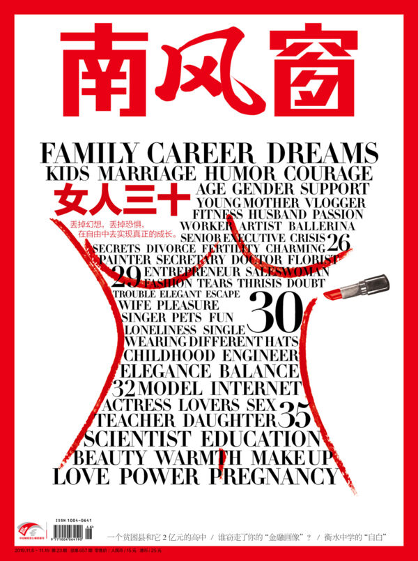 2019年23期 封面