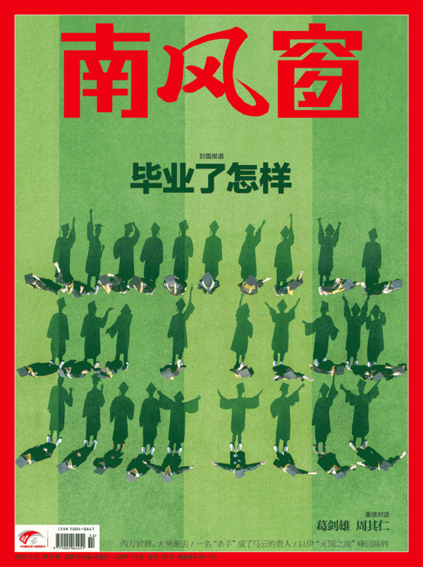 2025年14期 封面