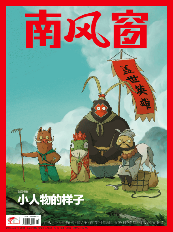 2025年20期 封面
