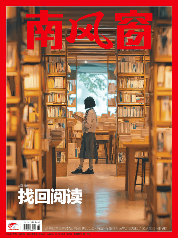 2025年21期 封面